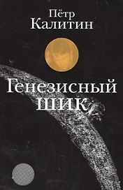 Генезисный шик