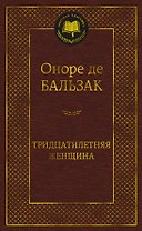 Тридцатилетняя женщина