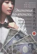 Экономия по-японски: искусство правильно тратить деньги.