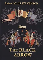 The Black Arrow = Чёрная стрела: на английском языке