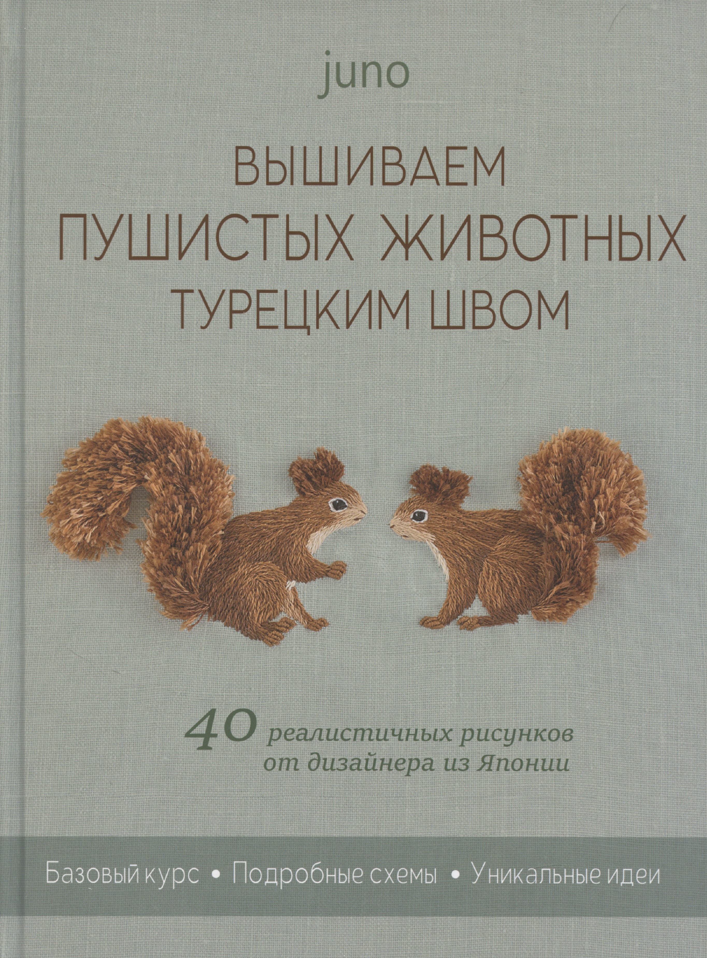 Вышиваем пушистых животных турецким швом: 40 реалистичных рисунков от дизайнера из Японии
Вышиваем пушистых животных турецким швом: 40 реалистичных рисунков от дизайнера из Японии