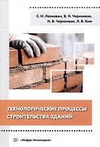 Технологические процессы строительства зданий