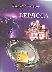Берлога