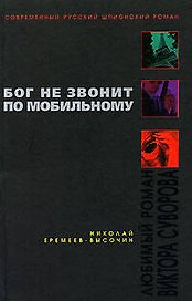 Бог не звонит по мобильному