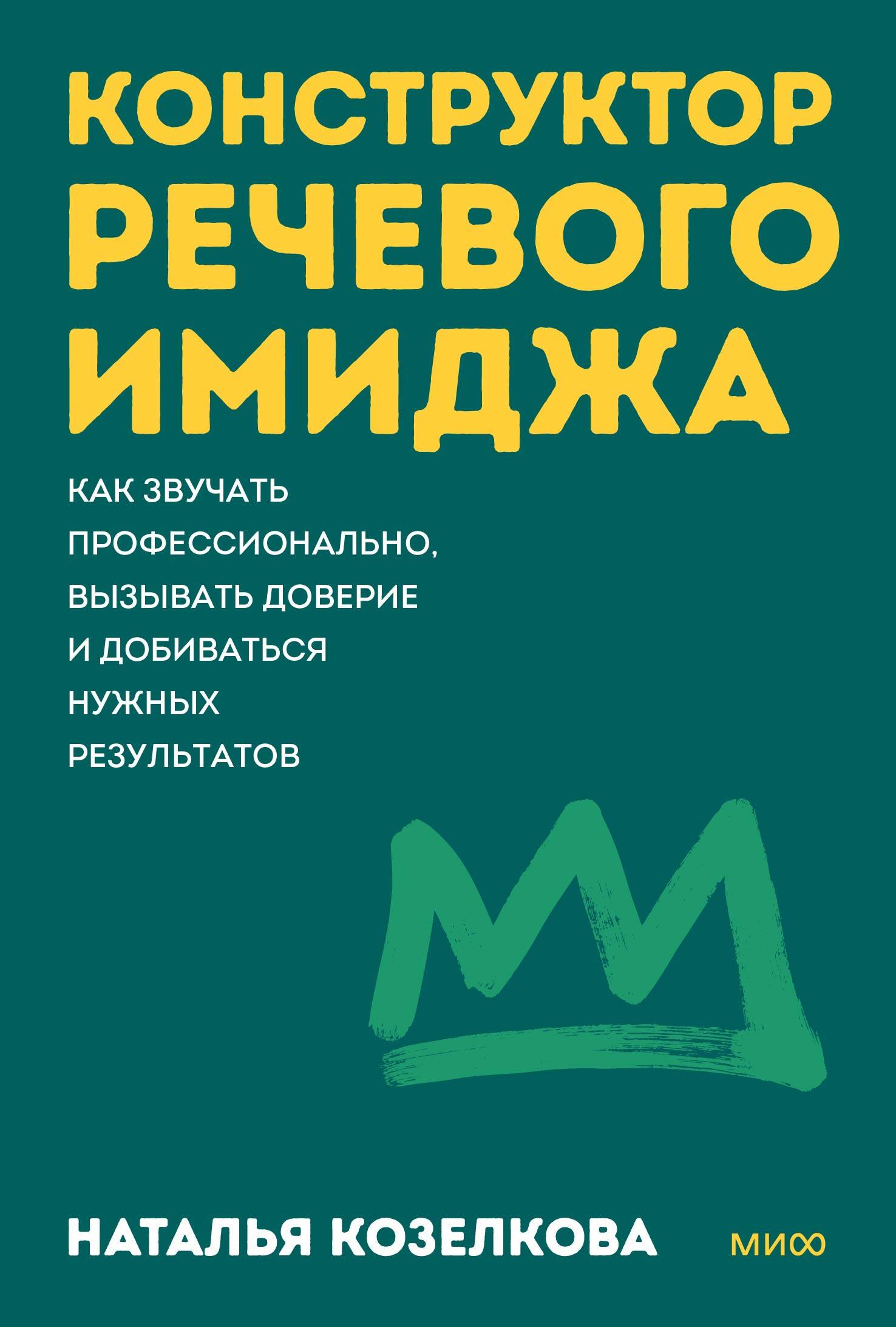 Конструктор речевого имиджа. Покеты от и до
Конструктор речевого имиджа. Покеты от и до