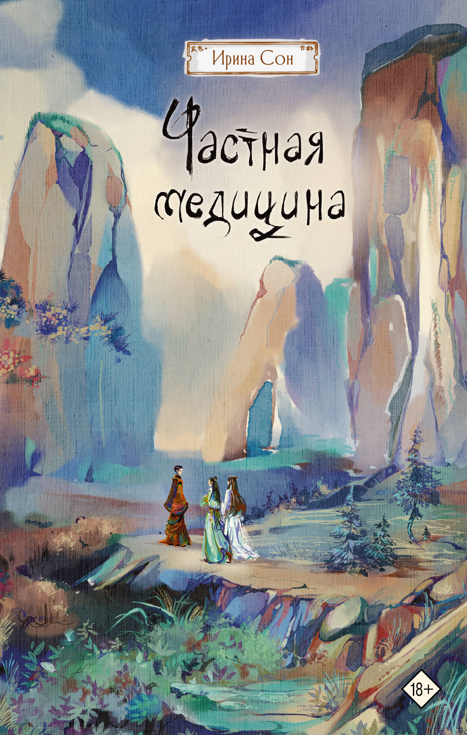 Частная медицина. Новелла
Частная медицина. Новелла