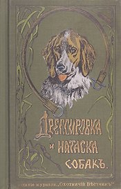Дрессировка и натаска подружейных собак