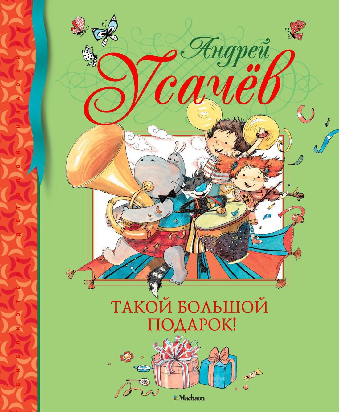 Такой большой подарок!
Такой большой подарок!