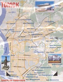Карта-открытка с магнитом Томск (упаковка)