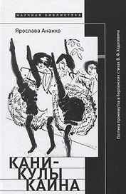 Каникулы Каина: Поэтика промежутка в берлинских стихах В.Ф. Ходасевича