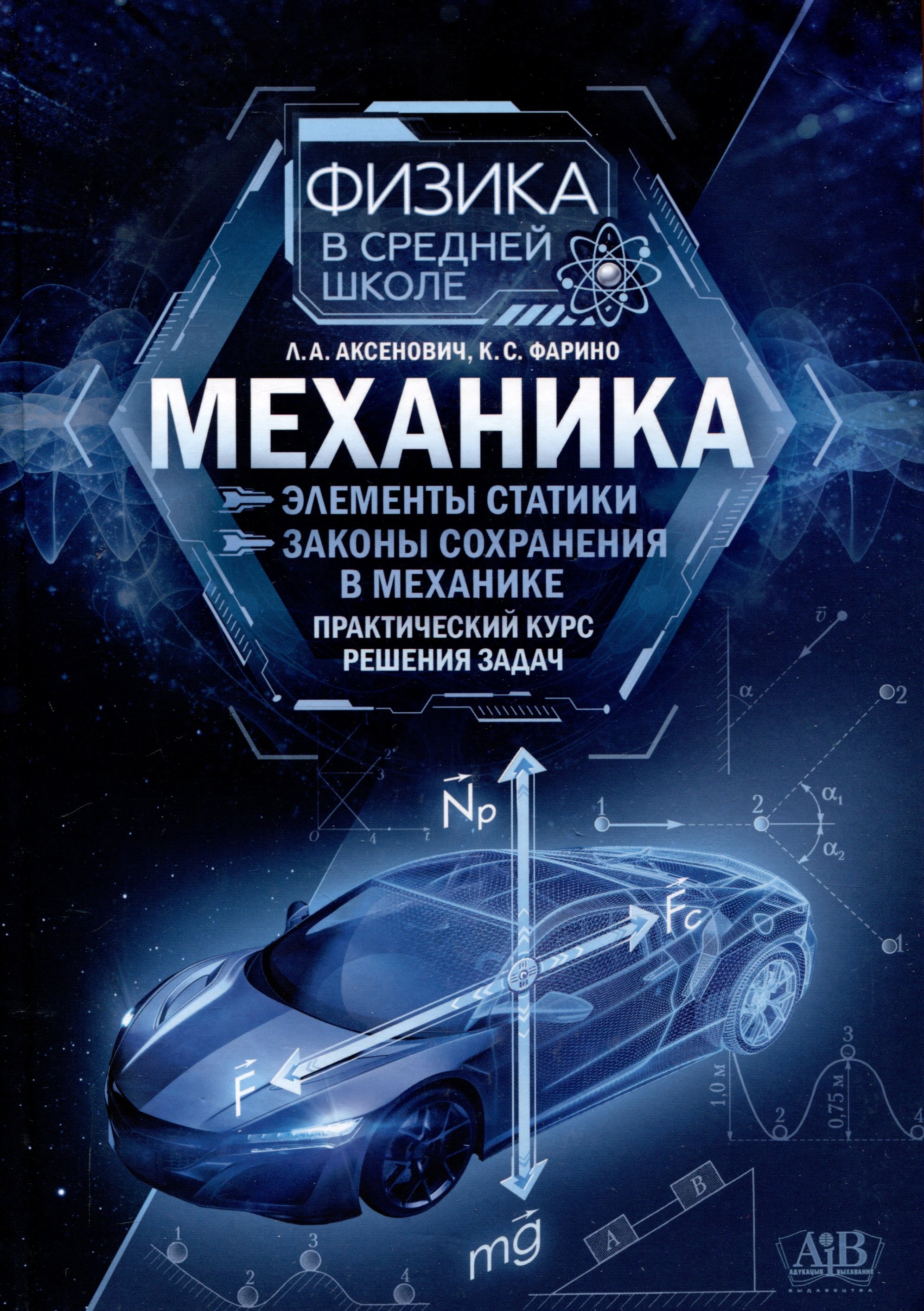 Механика : Элементы статистики. Законы сохранения в механике : практический курс решения задач
Механика : Элементы статистики. Законы сохранения в механике : практический курс решения задач