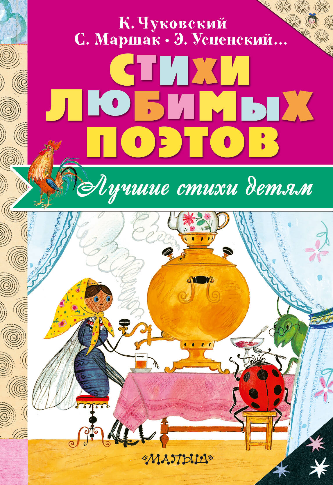 Стихи любимых поэтов
Стихи любимых поэтов