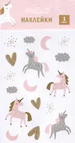 Наклейки Единороги (18.5*10см)