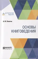 Основы книговедения