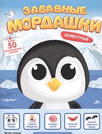 Животные. Книжка с наклейками