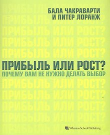 Прибыль или рост? Почему вам не нужно делать выбор