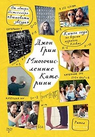 Многочисленные Катерины