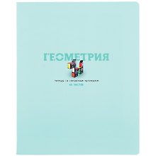Тетрадь предметная «Infinity. Геометрия» 48 листов в клетку - BG