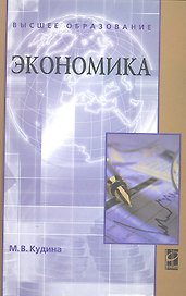 Экономика: Учебник