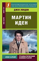 Мартин Иден/Martin Eden