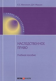 Наследственное право