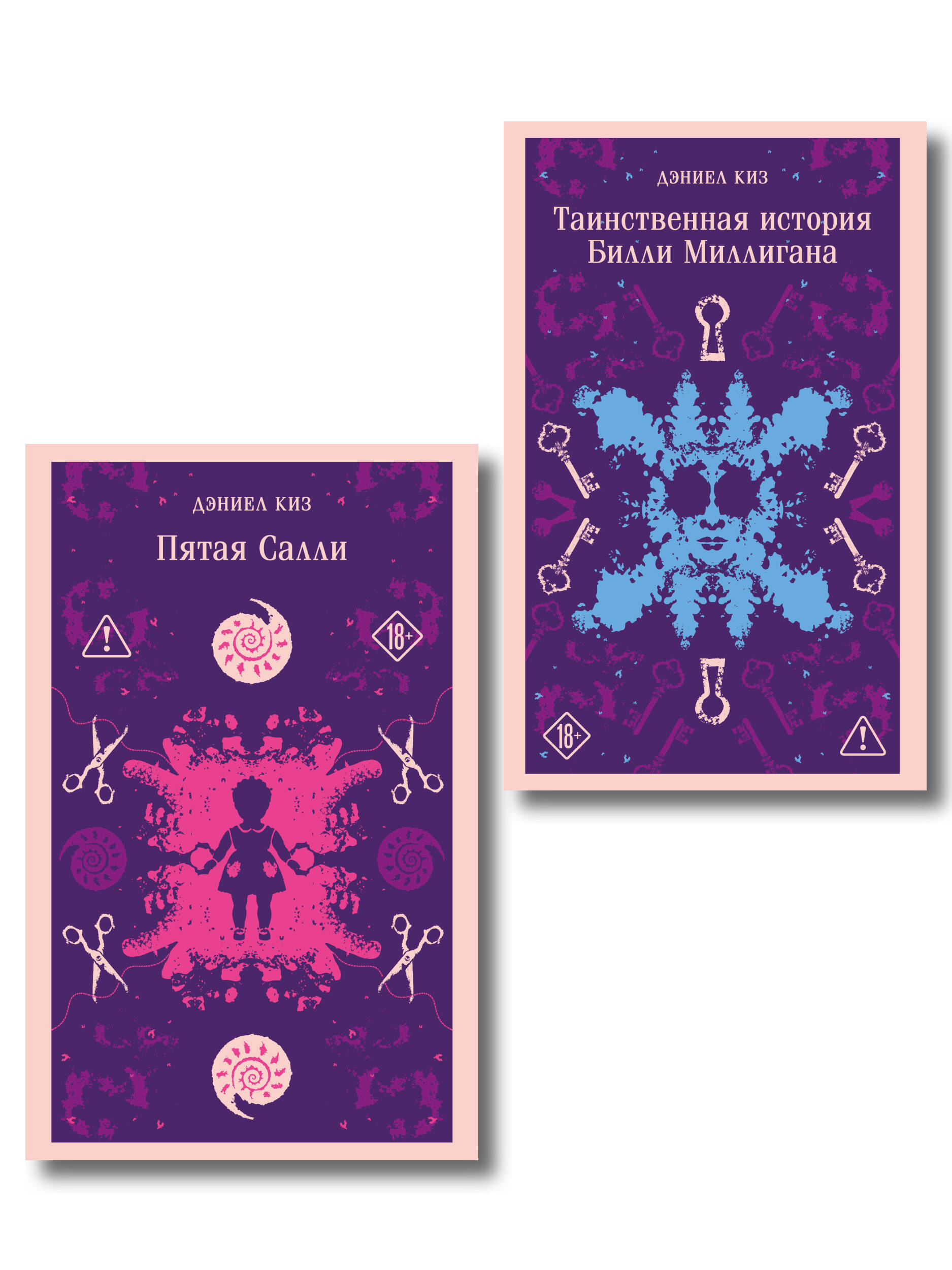 Множесвтенные личности Дэниела Киза (набор из 2-х книг: Таинственная история Билли Миллигана и Пятая Салли)
Множесвтенные личности Дэниела Киза (набор из 2-х книг: Таинственная история Билли Миллигана и Пятая Салли)