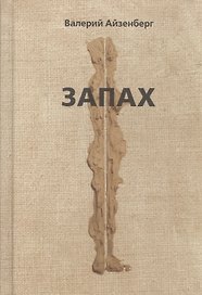 Запах