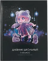 Дневник для мл.кл. "Лоли и мишки" тв.переплёт, полноцв.печать, печать по фольге, глянц.ламинация, пантон, шпаргалка для мл.классов