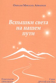Вспышки света на нашем пути