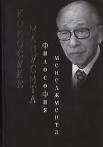 Философия менеджмента