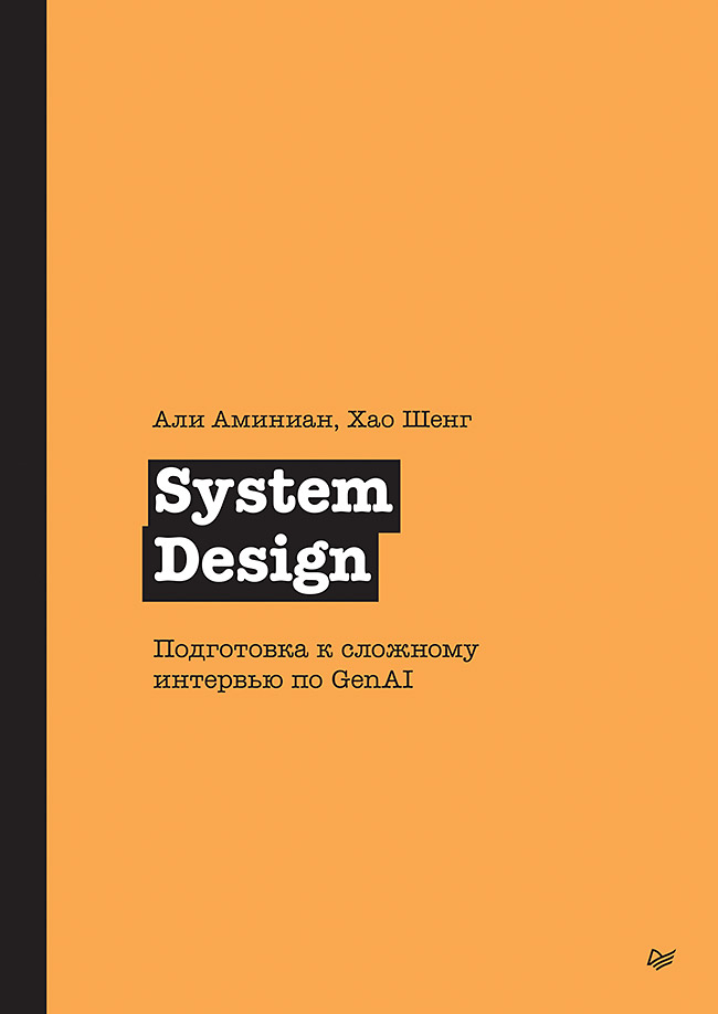 System Design. Подготовка к сложному интервью по GenAI
System Design. Подготовка к сложному интервью по GenAI