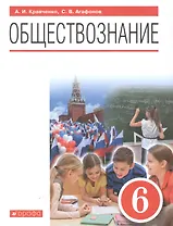 Обществознание. 6 класс. Учебник