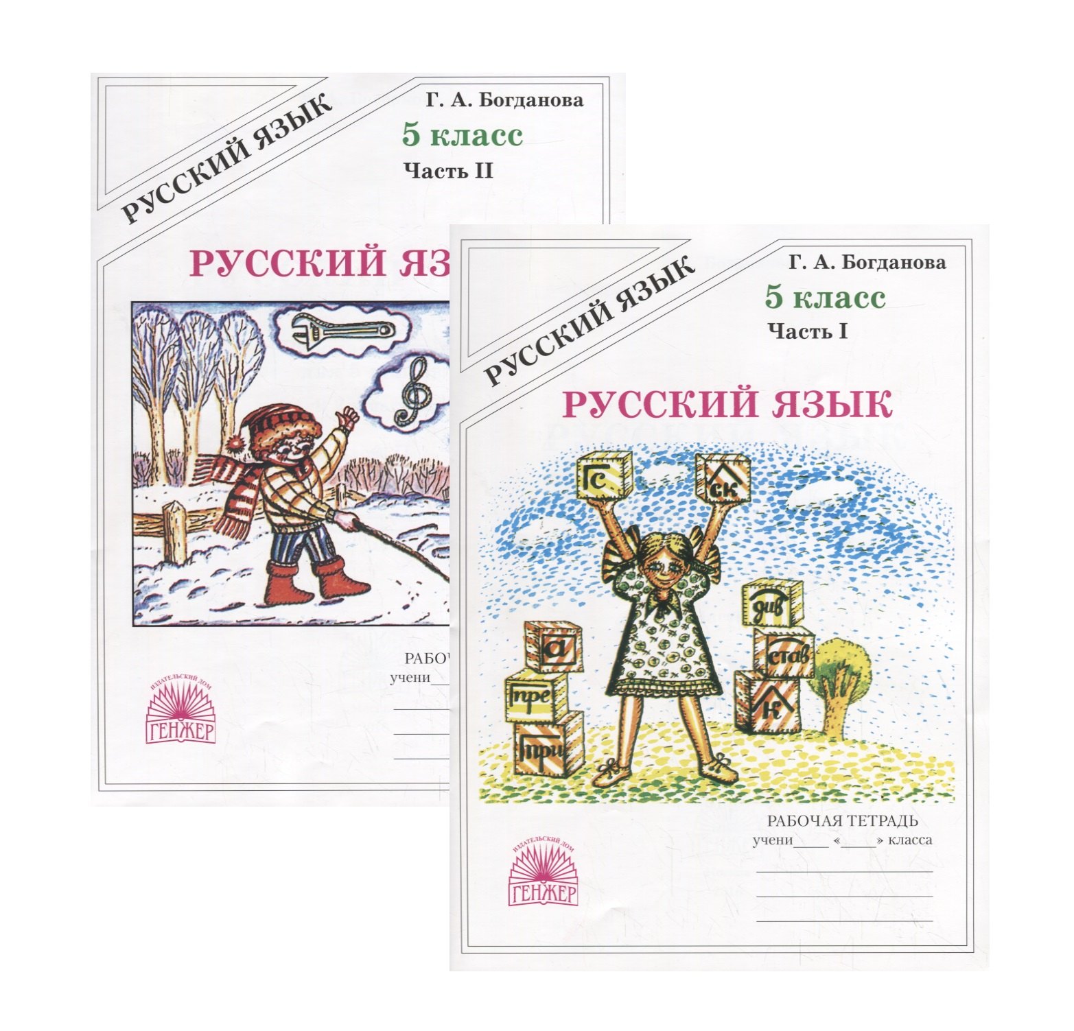 Русский язык. 5 класс. Рабочая тетрадь. В двух частях. Части 1,2 (комплект из 2 книг)
Русский язык. 5 класс. Рабочая тетрадь. В двух частях. Части 1,2 (комплект из 2 книг)