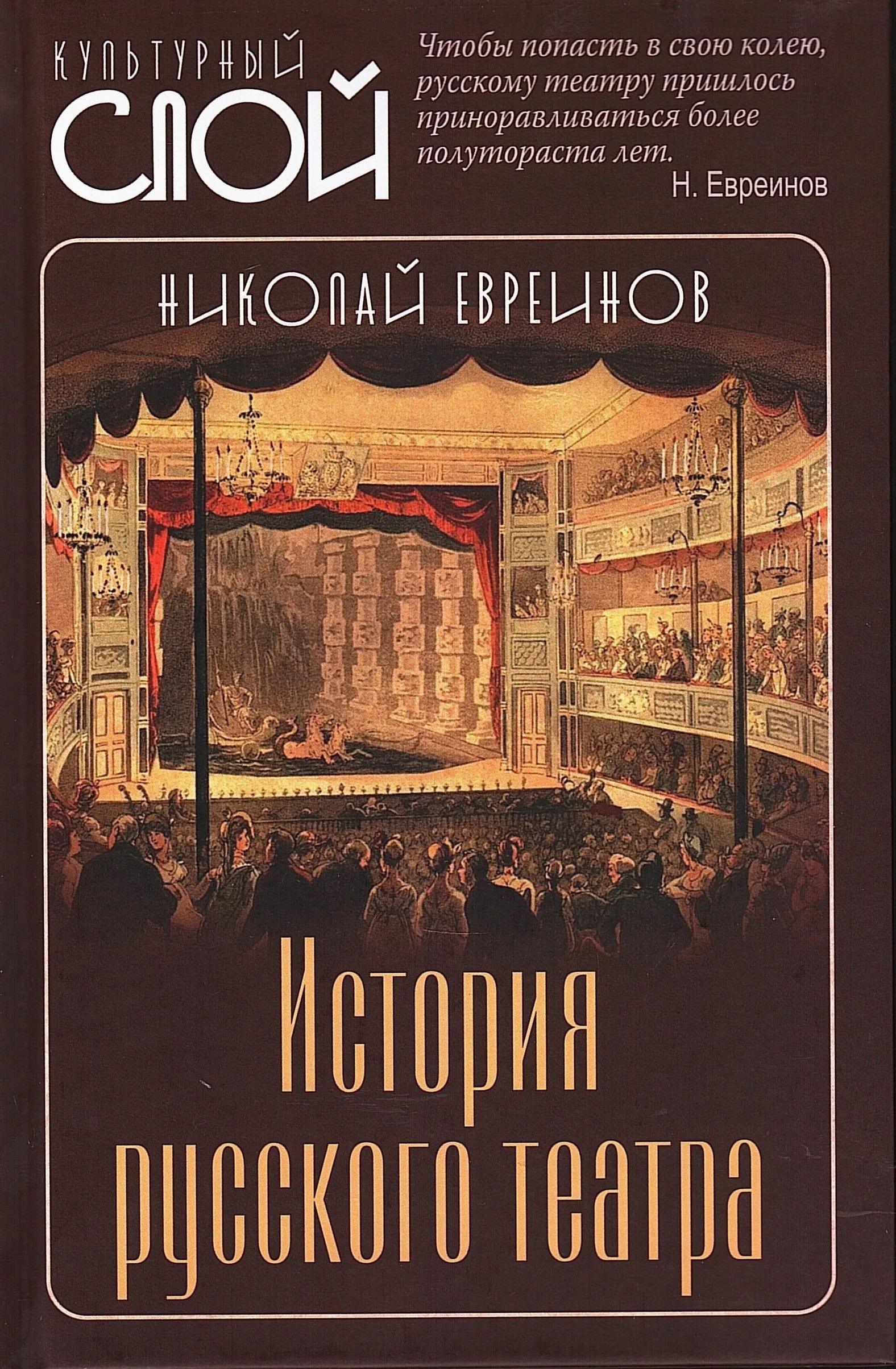 История русского театра
История русского театра