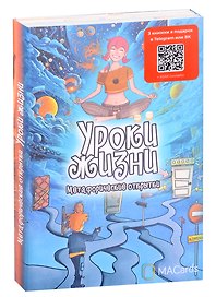 Метафорические открытки «Уроки жизни»