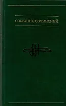 Собрание сочинений. Таинственная прелесть сознания. Беседы о вечных проблемах, или Приглашение к абсурду В 7-ми томах. Том 7