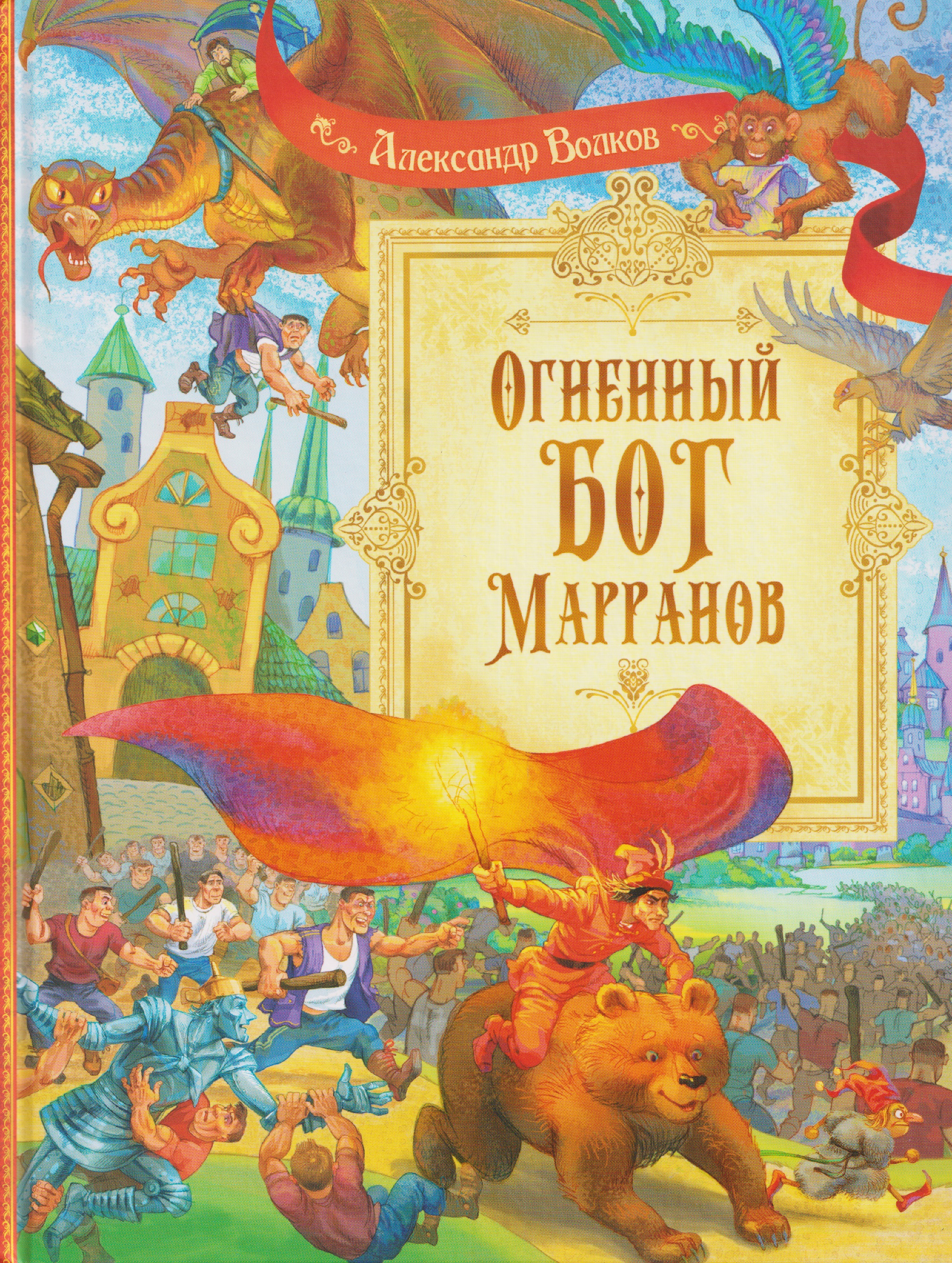 Огненный бог Марранов
Огненный бог Марранов