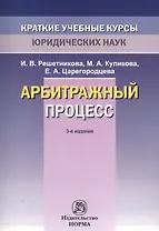 Арбитражный процесс