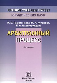 Арбитражный процесс