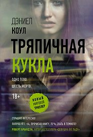 Тряпичная кукла