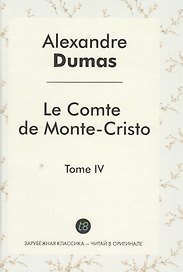 Le Comte de Monte-Cristo Roman т.4 (ЗарКлЧитВОриг) Dumas (на франц.яз.)