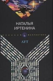 Аут