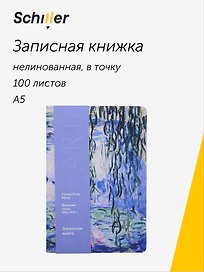 Книга для записей «ART. Моне Клод. Водяные лилии», А5, 100 листов, в точку, Schiller