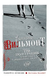 Три полуграции, или Немного о любви в конце тысячелетия
