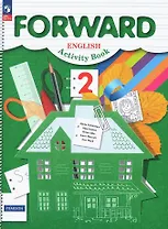 Forward. Английский язык. 2 класс. Рабочая тетрадь. ФГОС 2021