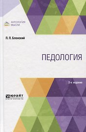 Педология