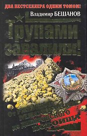 Трупами завалили! От Ржевской мясорубки до Днепровского побоища