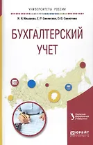 Бухгалтерский учет. Учебное пособие