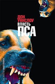 Власть пса