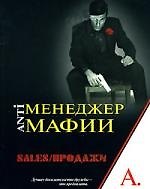 А-ММ.Sales/Продажи